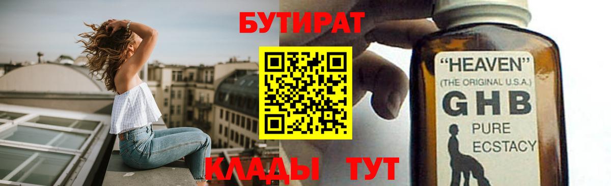 БУТИРАТ бутандиол Когалым