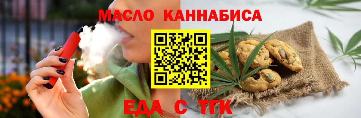 Еда ТГК конопля  Вход с VPN  Когалым 