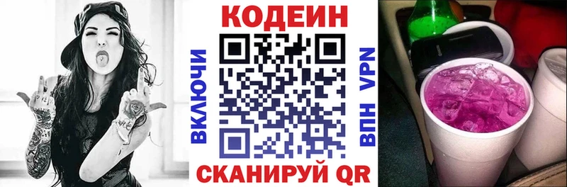 Кодеиновый сироп Lean Purple Drank  shop официальный сайт  Когалым 