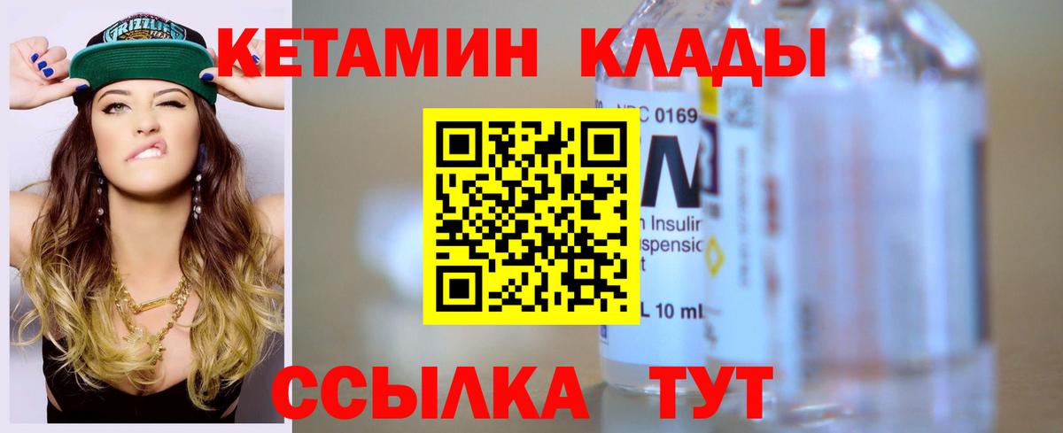 КЕТАМИН ketamine  КЕТАМИН VHQ  Вход с VPN  Когалым 